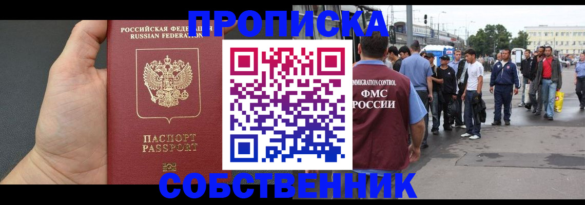 временная прописка в Усинске