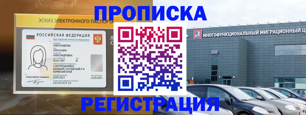 прописка гарантия в Усинске