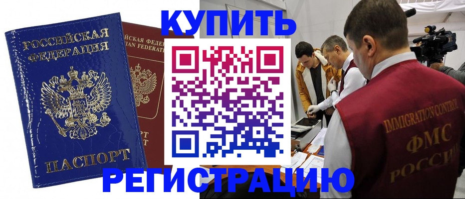 временная регистрация недорого в Усинске